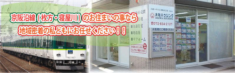 光善寺の不動産、地域密着の大和ハウジング>
	<div id = 